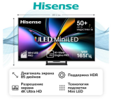 ��������� Hisense 85U7Q PRO